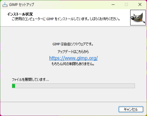 GIMPセットアップ（実行中）