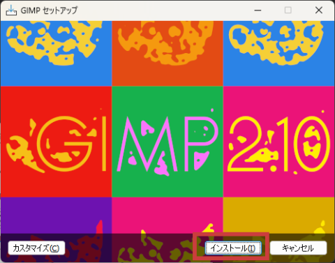 GIMPセットアップ