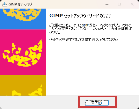 GIMPセットアップ（完了）