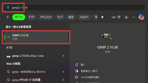 GIMPの起動