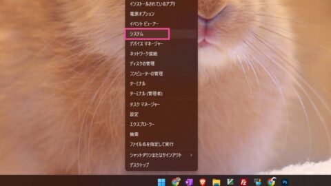 システムの設定を開く