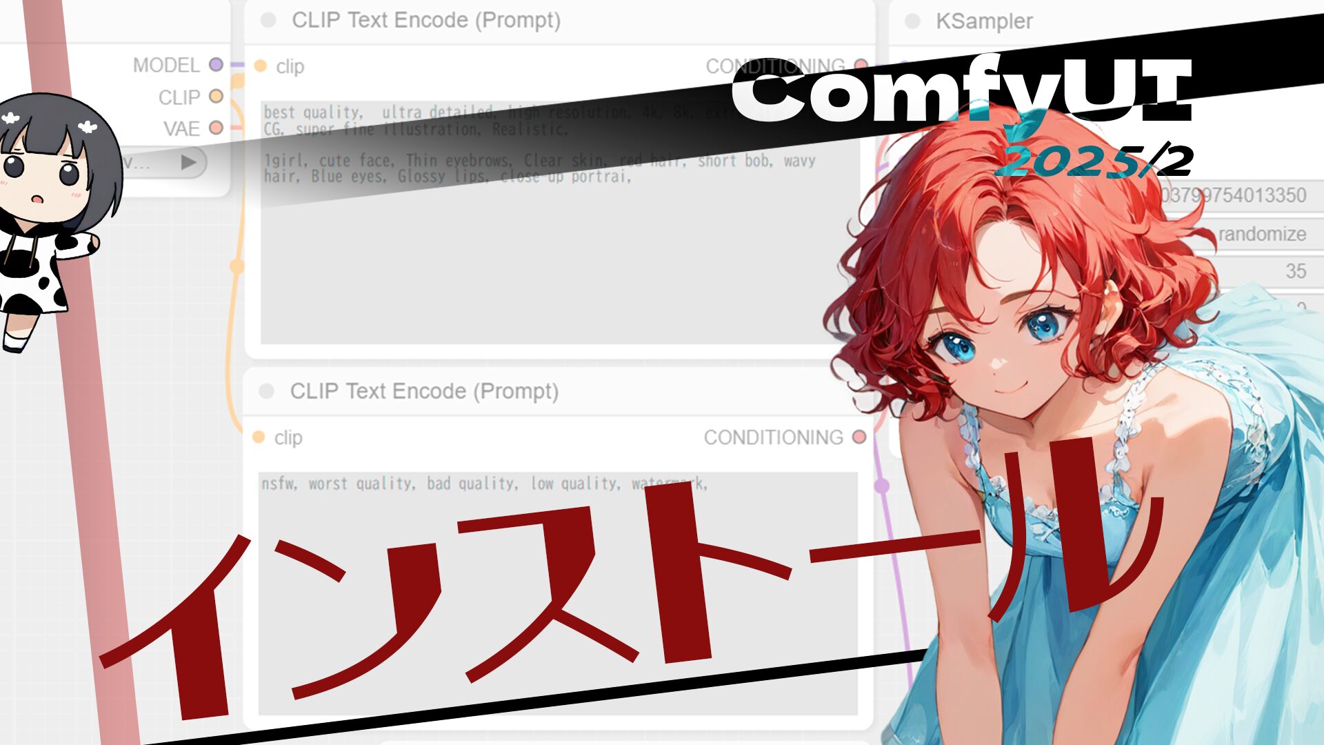 ComfyUIインストール