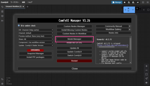 Model Manager を開く